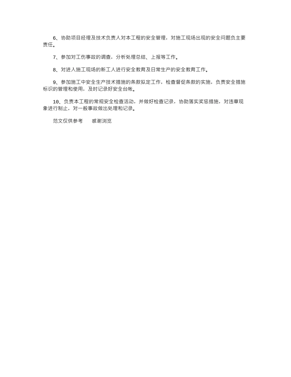 2024年建筑安全员年终总结范文_第3页