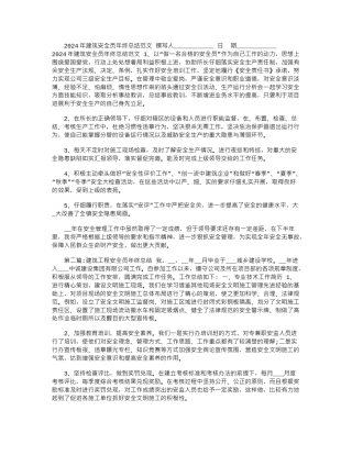 2024年建筑安全员年终总结范文