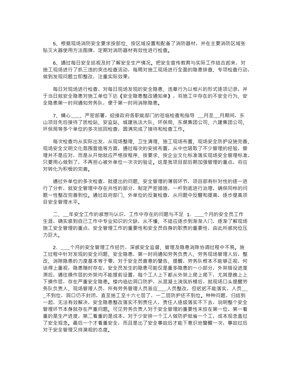 2024年建筑安全员月工作总结_第2页