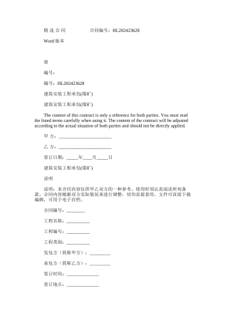 2024年建筑安装工程承包