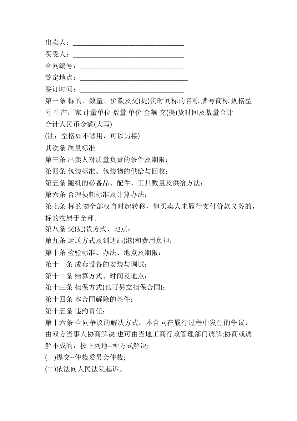 2024年建筑工业用品买卖合同_第2页