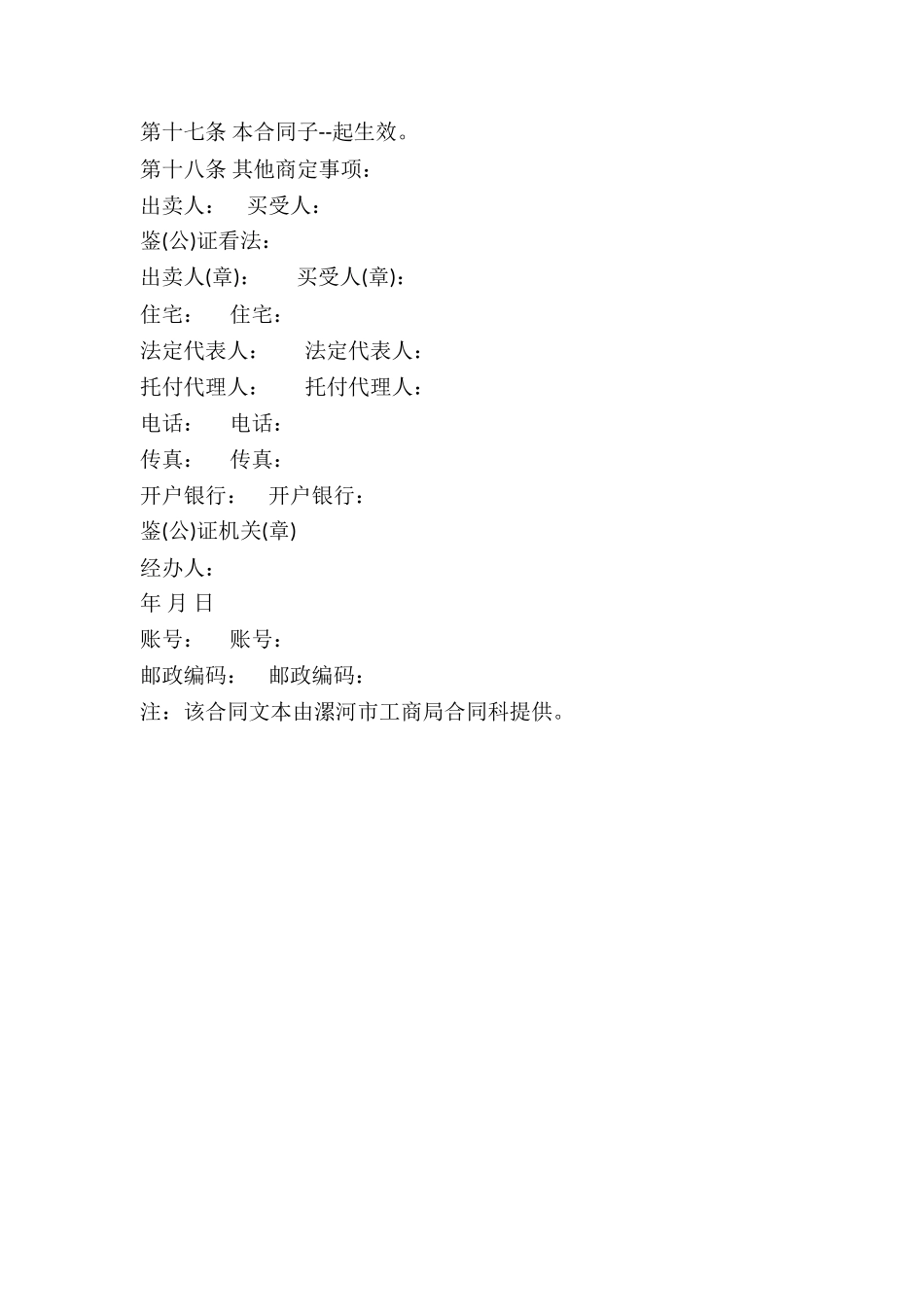 2024年建筑工业用品买卖合同_第3页