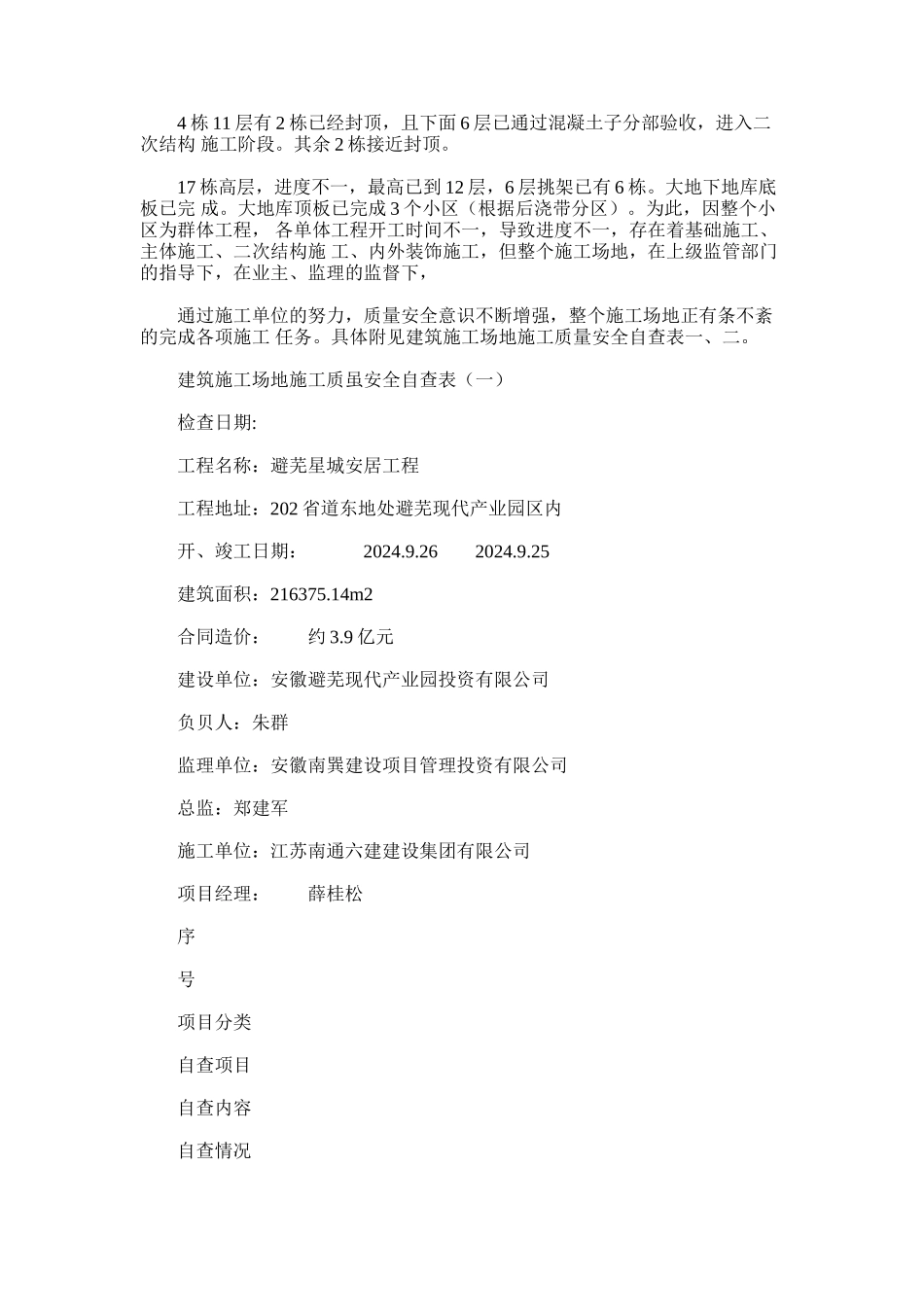 2024年建筑工地施工质量安全自查表(6页)_第2页