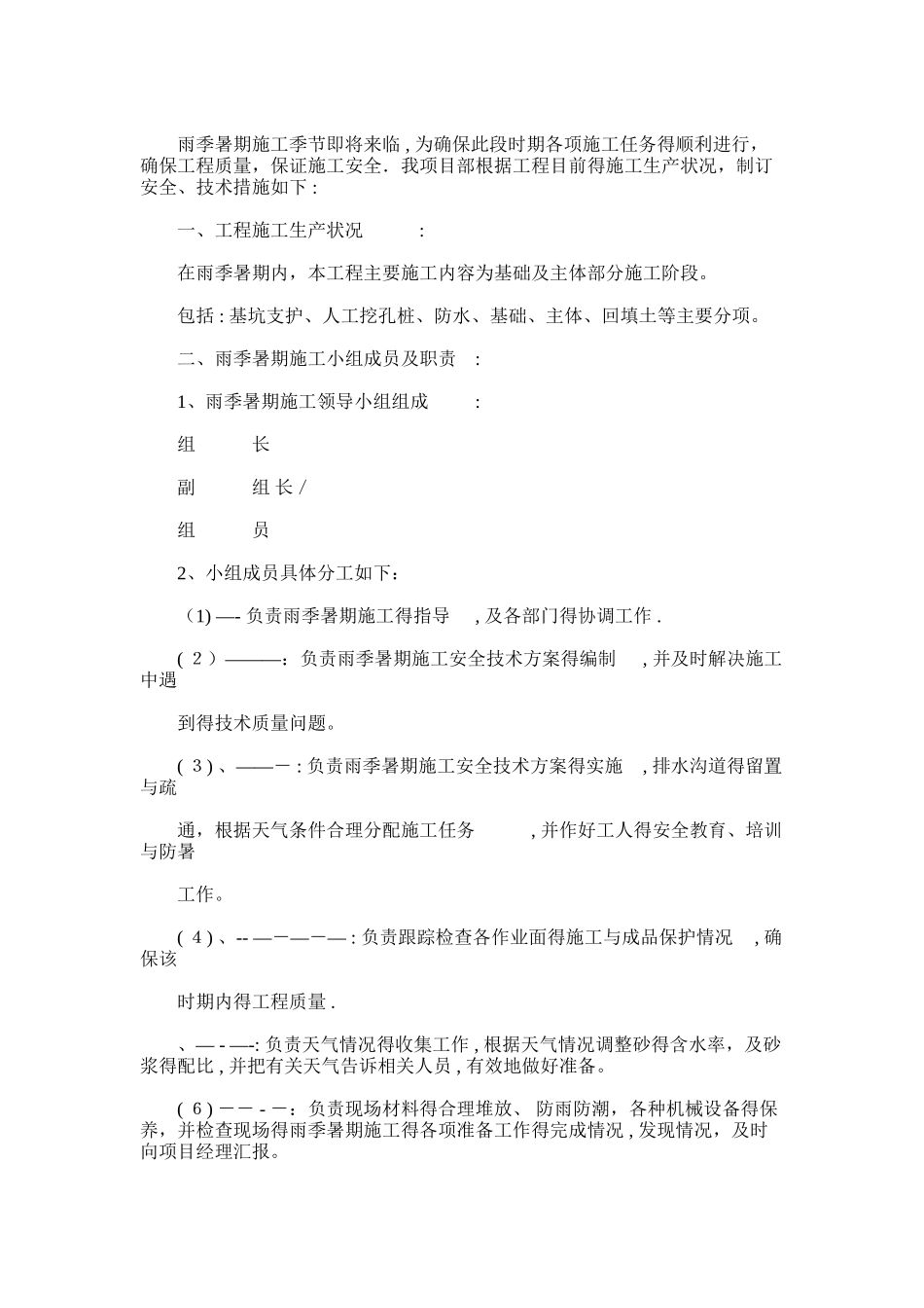 2024年建筑工地雨暑期专项施工方案_第2页