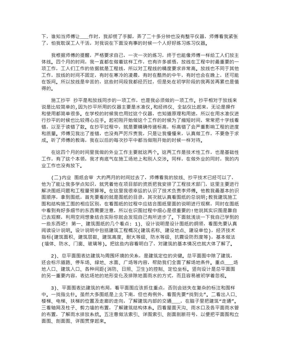 2024年建筑工程专业实训总结_第2页
