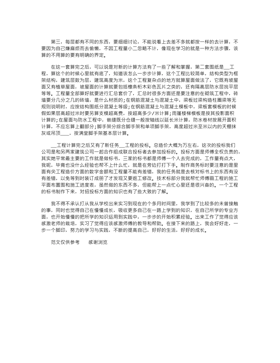 2024年建筑工程专业实习工作总结_第2页