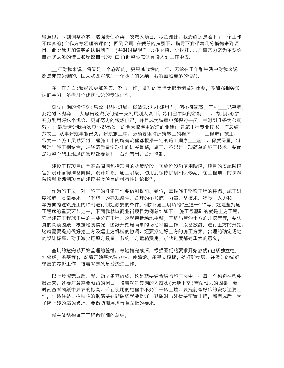 2024年建筑工程专业技术工作总结_第2页