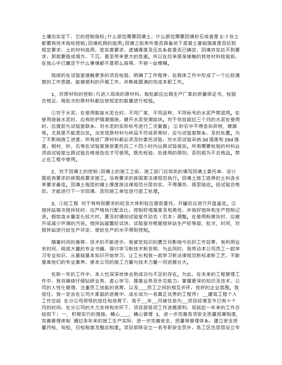 2024年建筑工程个人工作总结范文_第2页