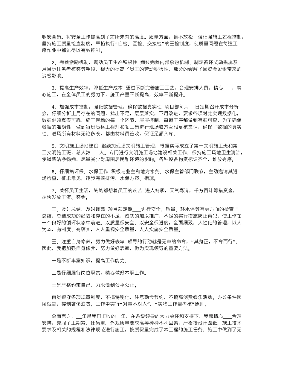 2024年建筑工程个人工作总结范文_第3页