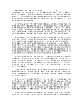 2024年建筑工程个人工作总结范文