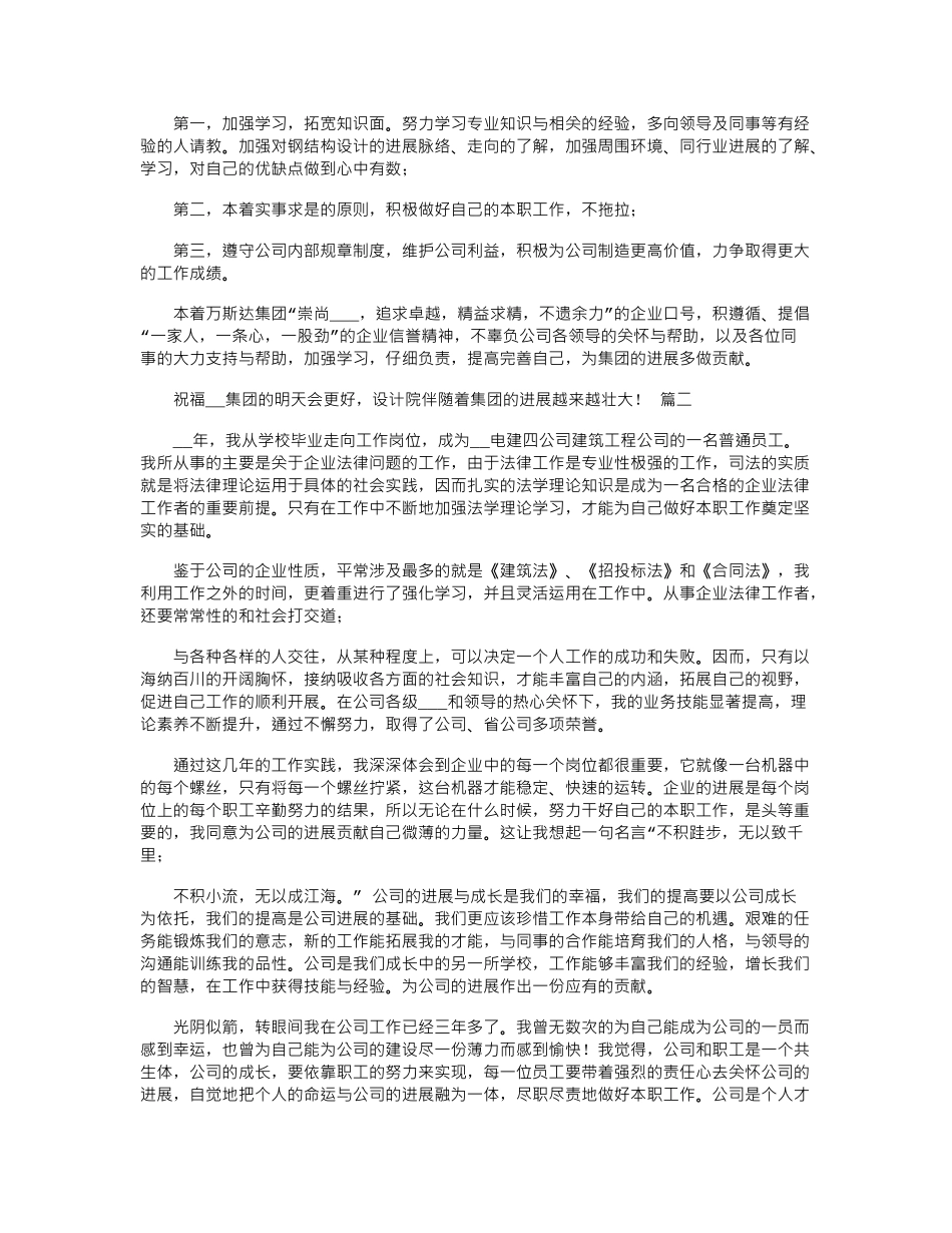 2024年建筑工程个人工作总结_第2页
