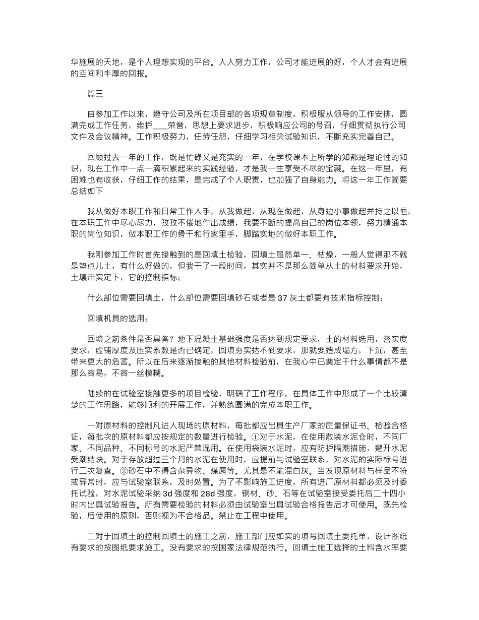 2024年建筑工程个人工作总结_第3页