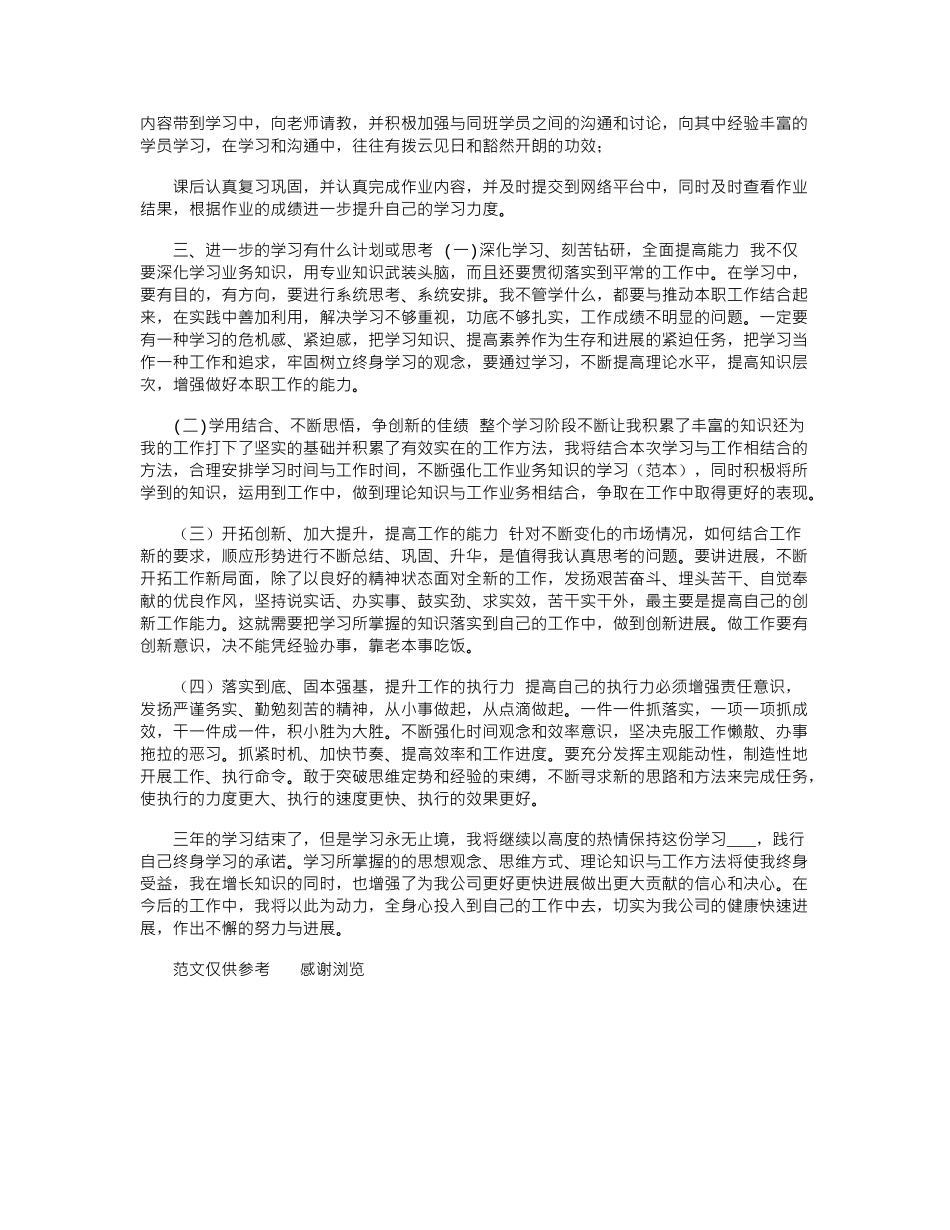 2024年建筑工程业务知识学习总结汇报_第2页