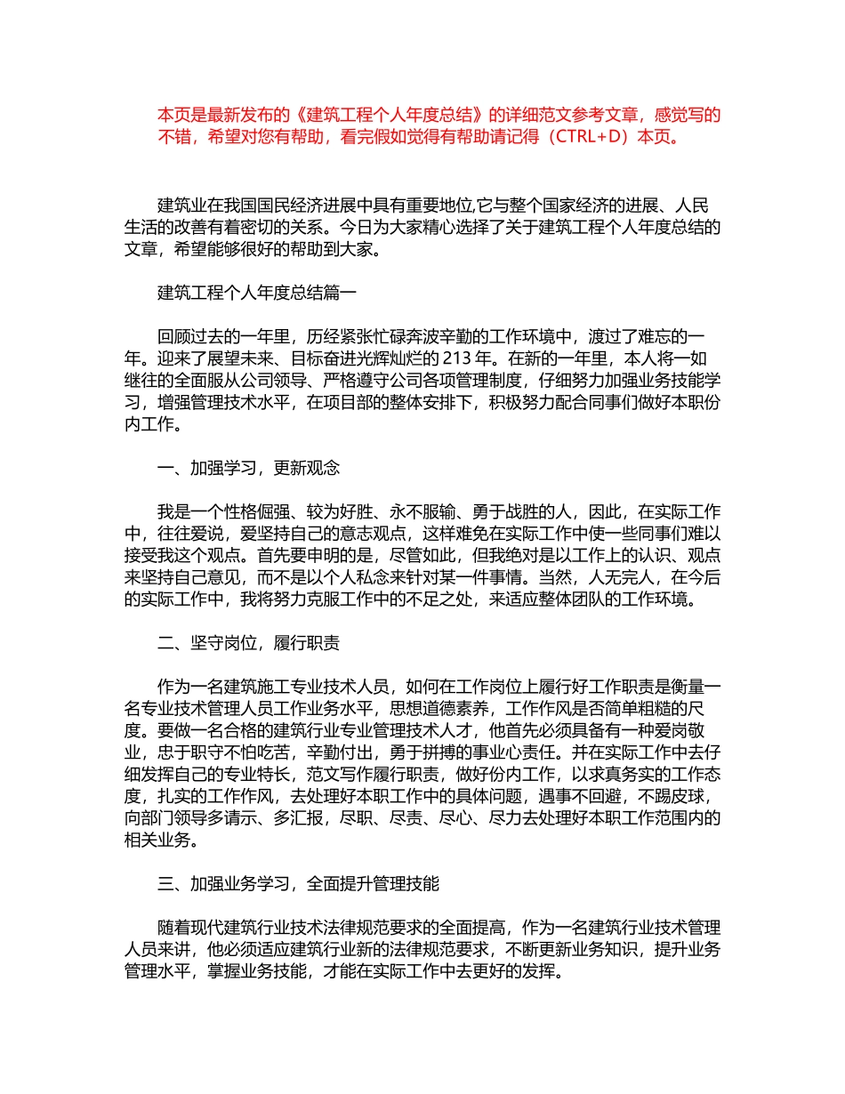 2024年建筑工程个人年度总结word版_第1页