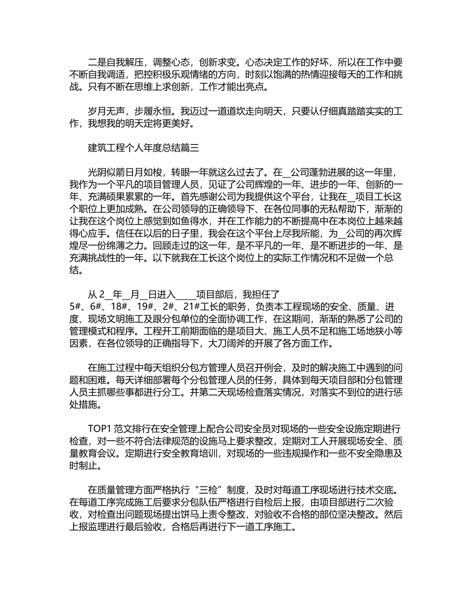 2024年建筑工程个人年度总结word版_第3页