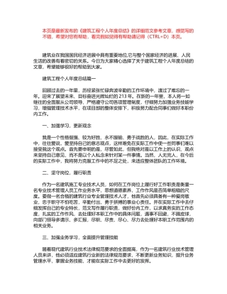 2024年建筑工程个人年度总结word版
