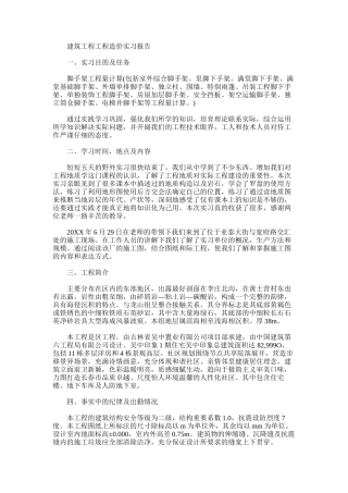 2024年建筑工程工程造价实习报告