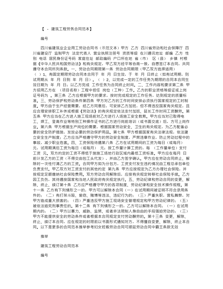 2024年建筑工程劳务合同范本_第1页