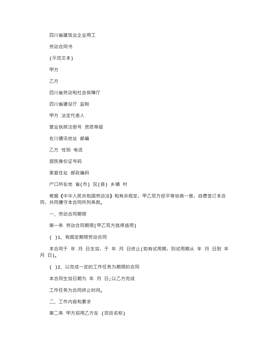 2024年建筑工程劳务合同范本_第2页