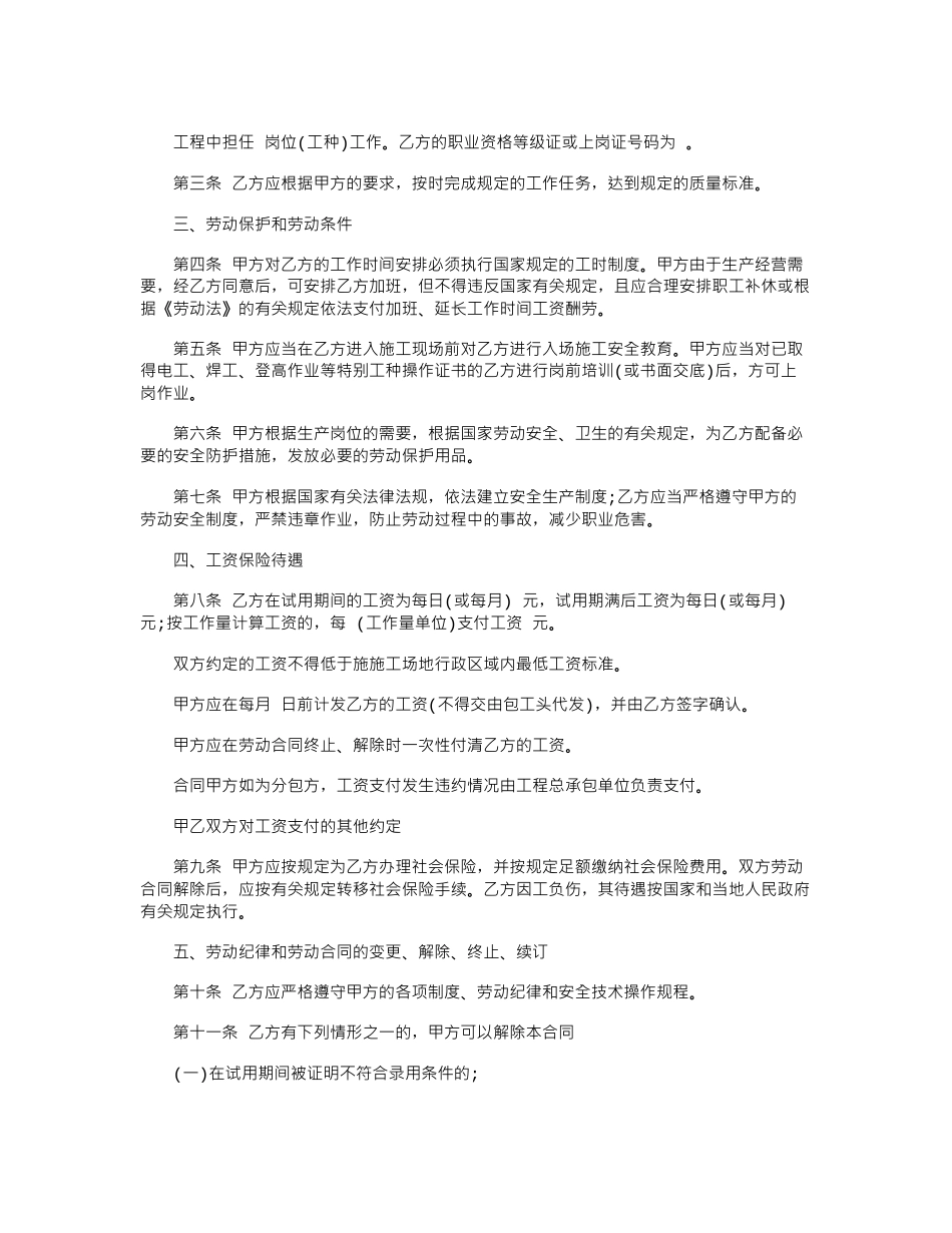 2024年建筑工程劳务合同范本_第3页