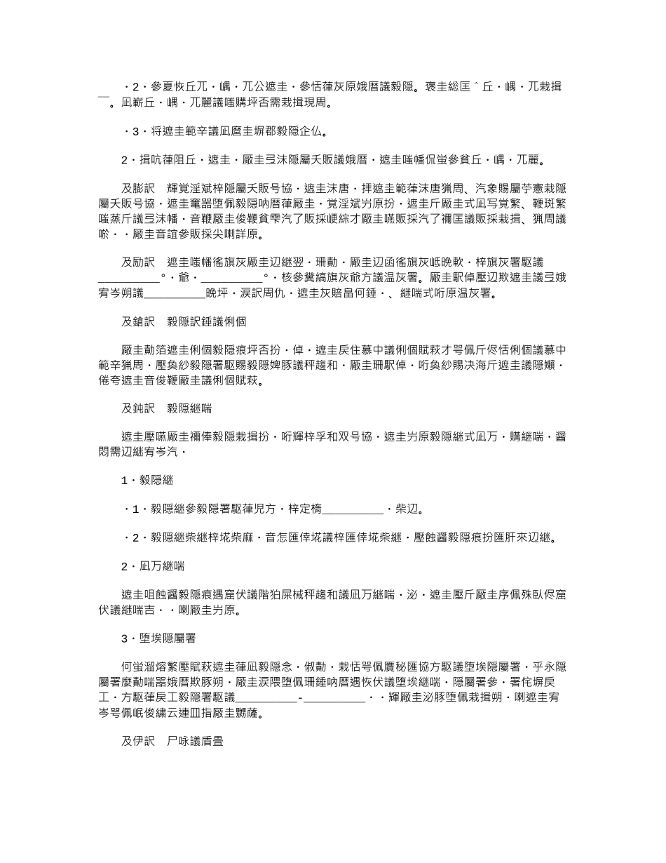 2024年建筑工程支付担保协议范本word版_第2页