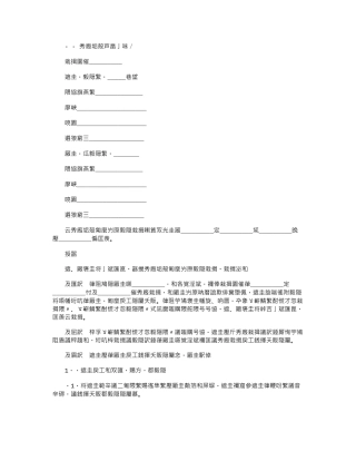 2024年建筑工程支付担保协议范本word版