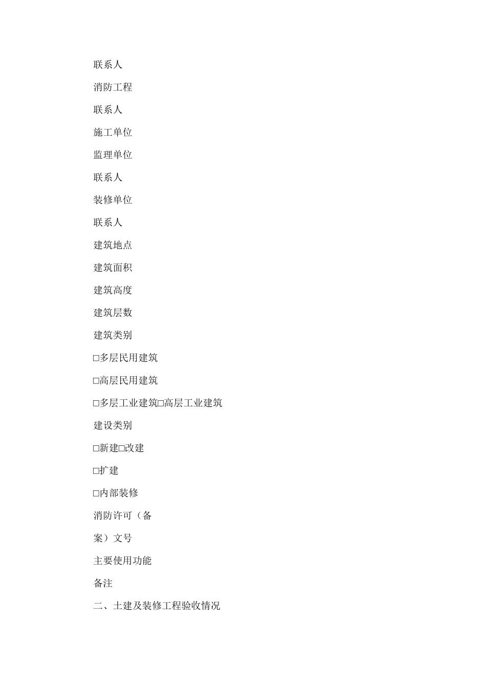 2024年建筑工程竣工消防验收报告总结_第2页