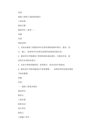 2024年建筑工程竣工消防验收报告总结