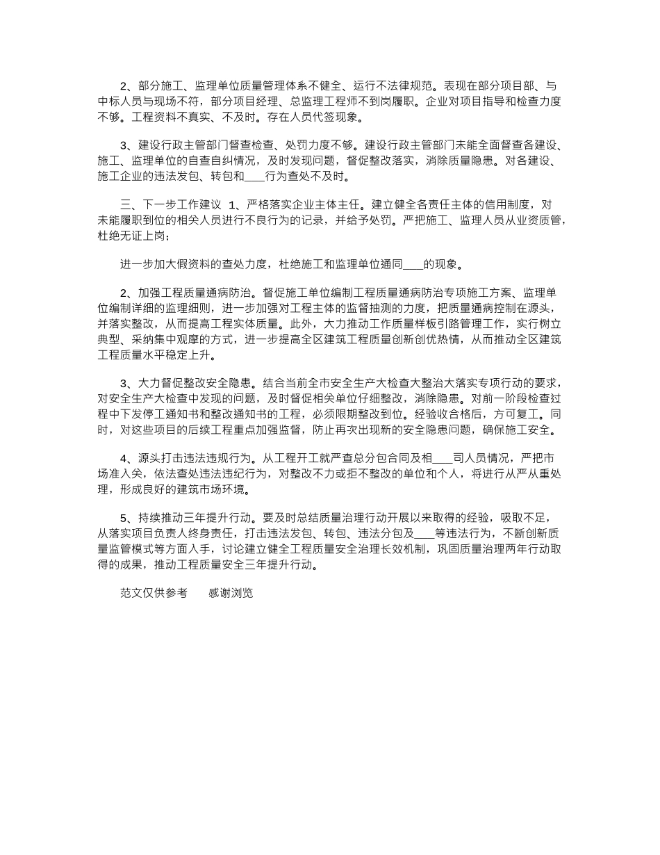 2024年建筑工程质量安全三年提升行动工作总结_第2页