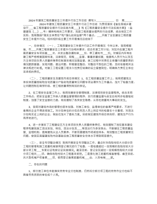 2024年建筑工程质量安全三年提升行动工作总结