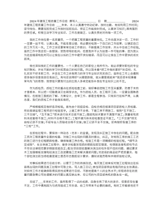 2024年建筑工程质量工作总结