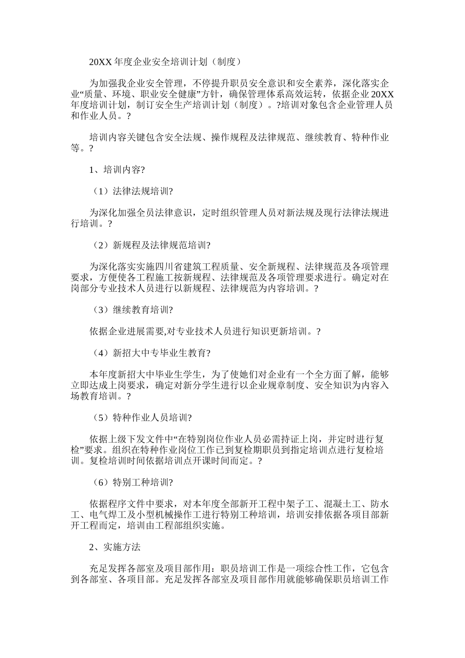 2024年建筑工程重点项目施工企业安全培训新规制度_第1页