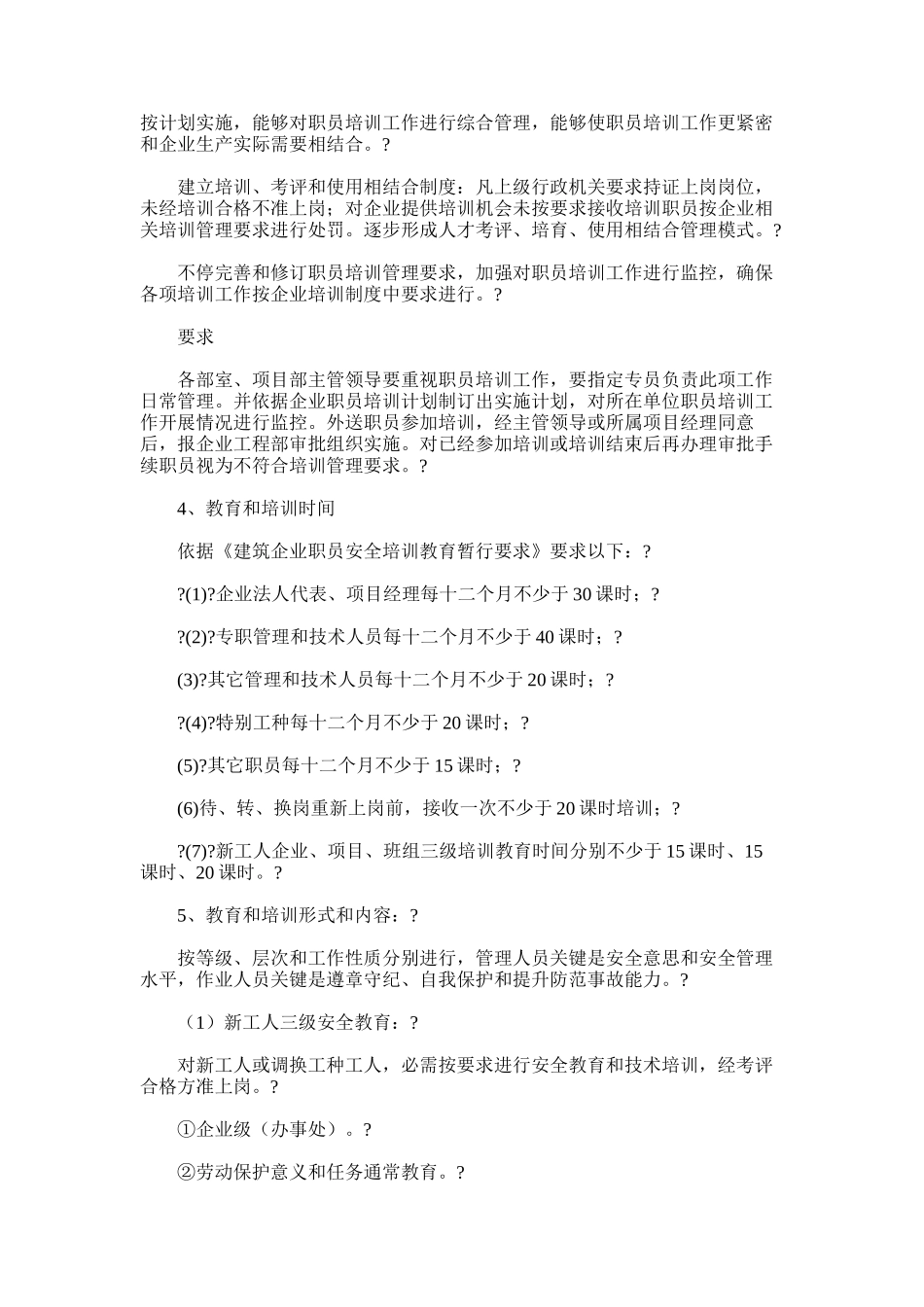 2024年建筑工程重点项目施工企业安全培训新规制度_第2页