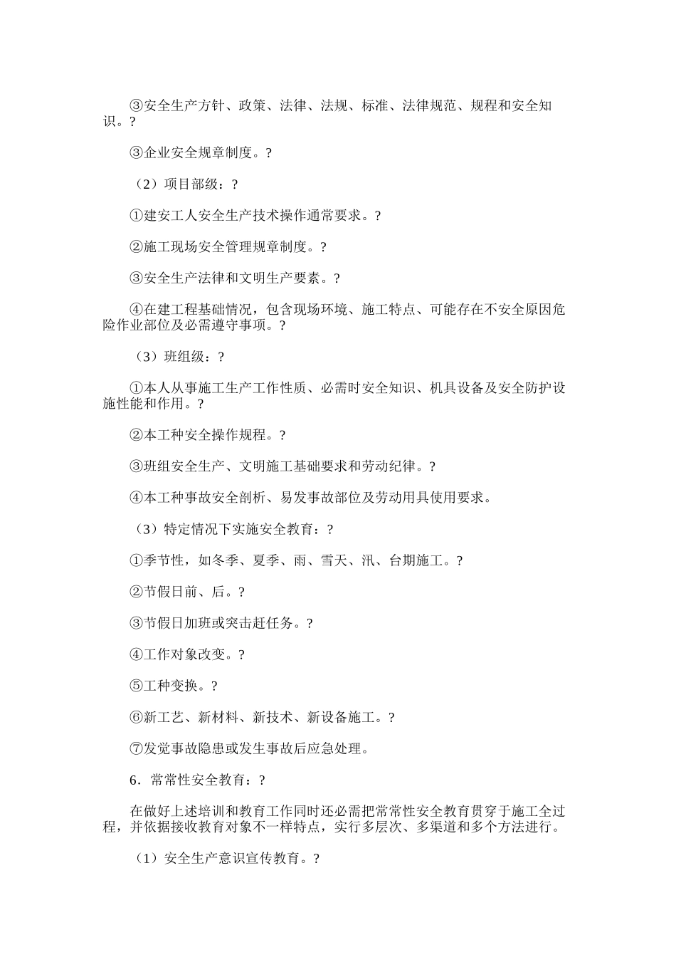 2024年建筑工程重点项目施工企业安全培训新规制度_第3页