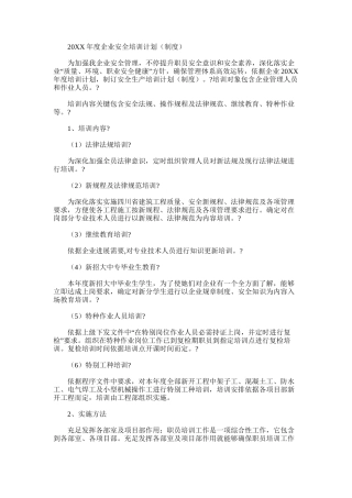 2024年建筑工程重点项目施工企业安全培训新规制度