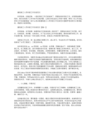 2024年建筑施工人员年度工作总结范文