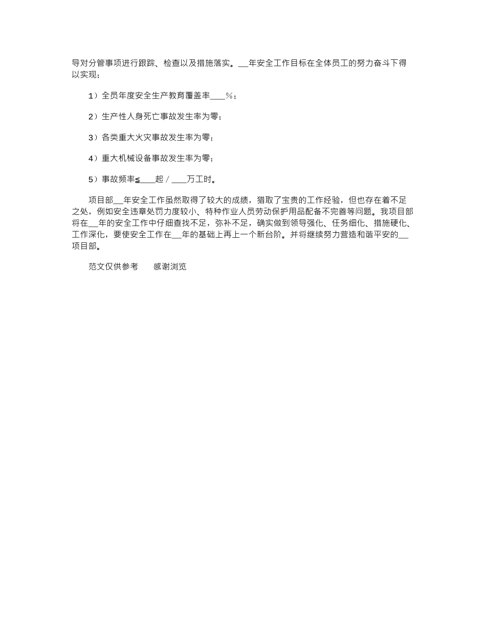2024年建筑施工安全工作年终总结_第3页