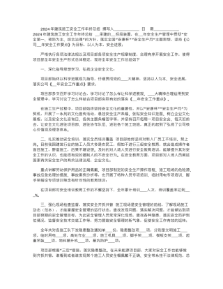 2024年建筑施工安全工作年终总结