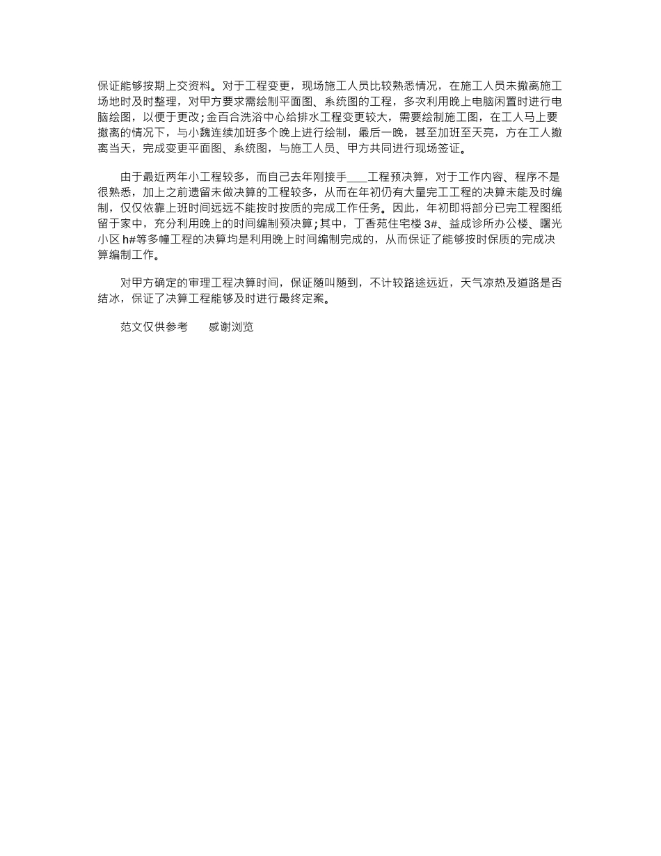 2024年建筑技术员工作总结_第2页