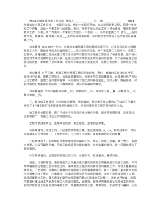 2024年建筑技术员工作总结