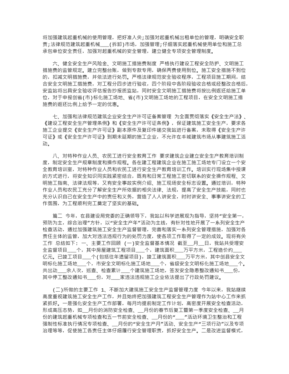 2024年建筑施工安全工作总结范文_第2页