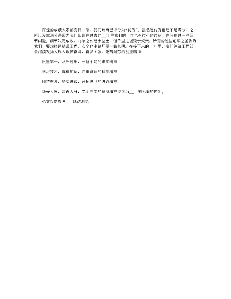 2024年建筑检测员个人工作总结二_第2页