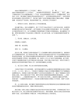 2024年建筑检测员个人工作总结二