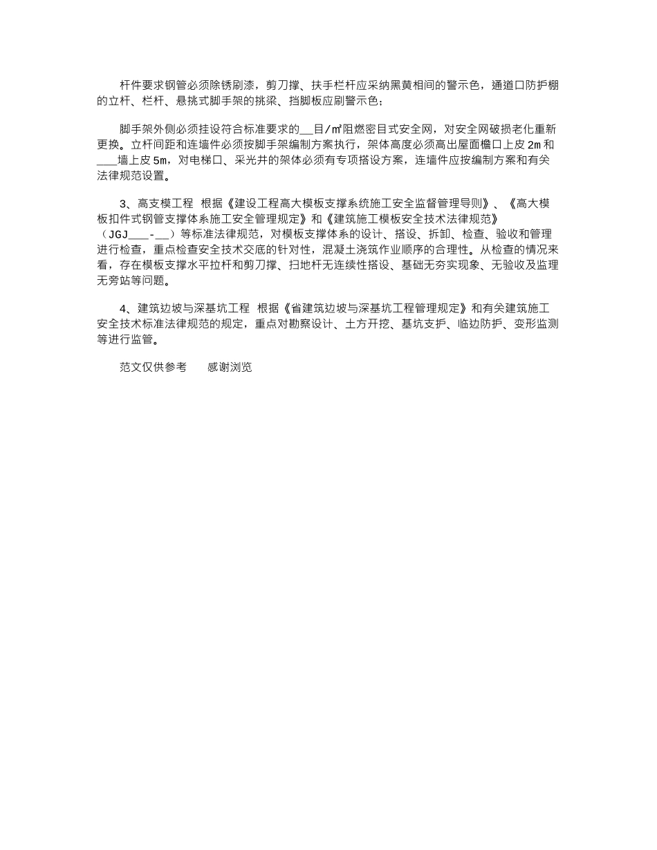 2024年建筑施工安全整治半年工作总结_第2页