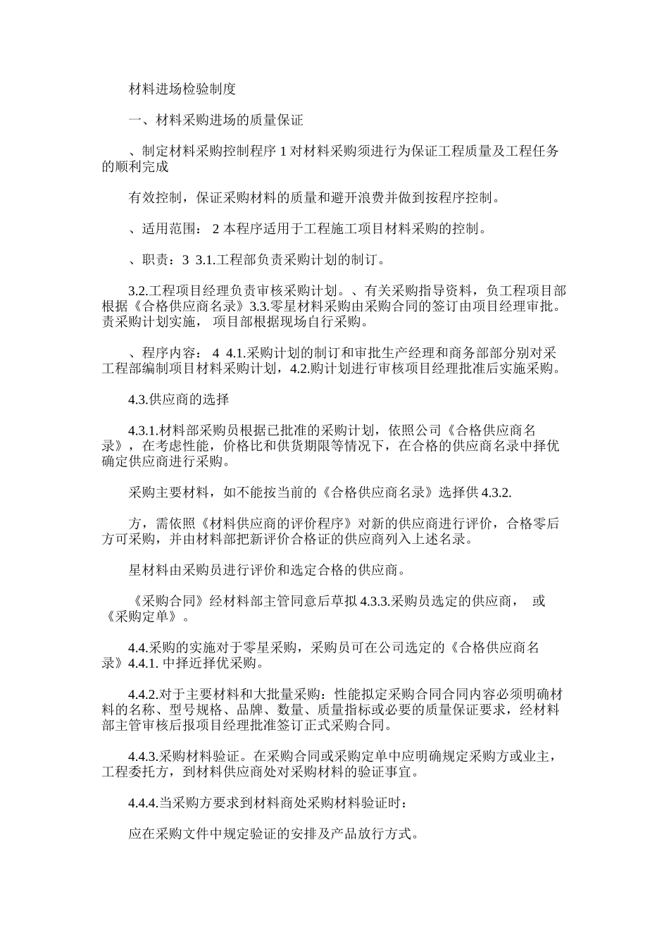2024年建筑材料进场和二次检验制度_第1页