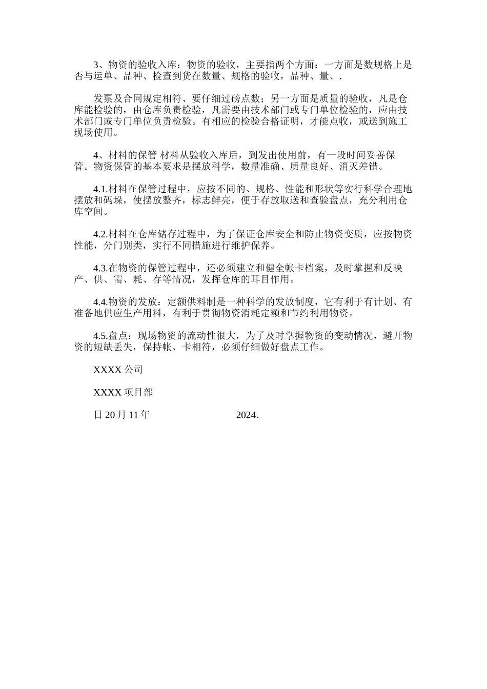 2024年建筑材料进场和二次检验制度_第3页
