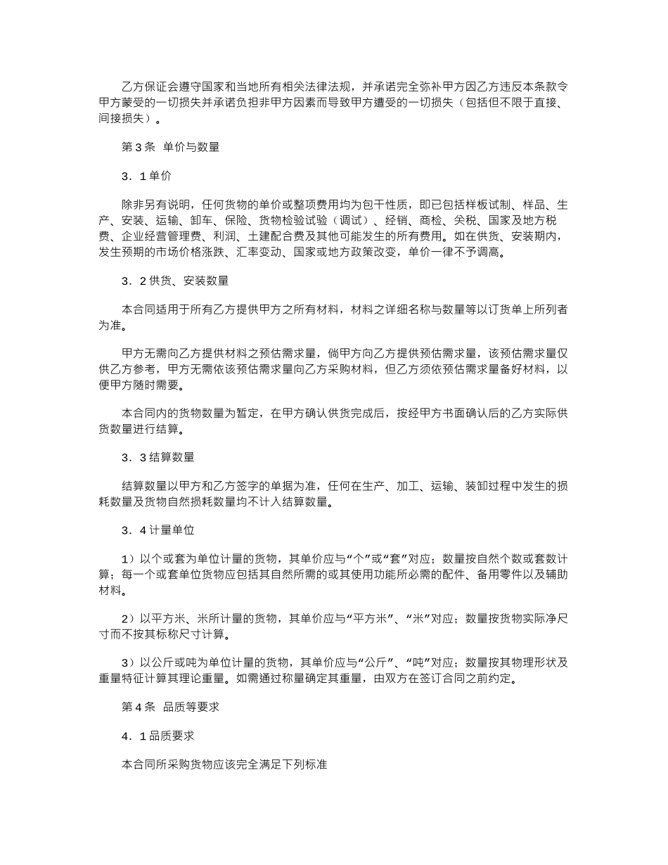 2024年建筑材料购销合同：建筑材料买卖合同范本word版_第2页