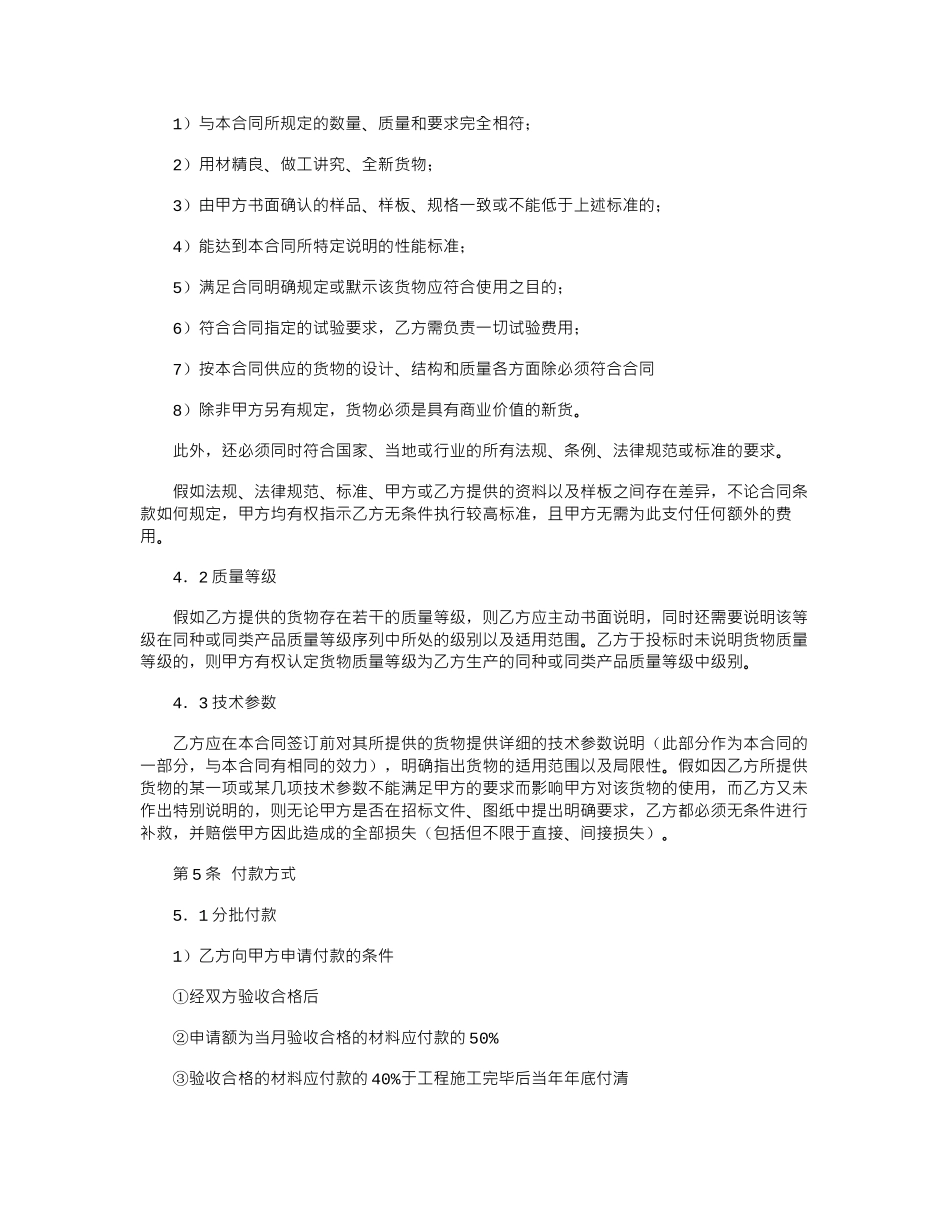 2024年建筑材料购销合同：建筑材料买卖合同范本word版_第3页