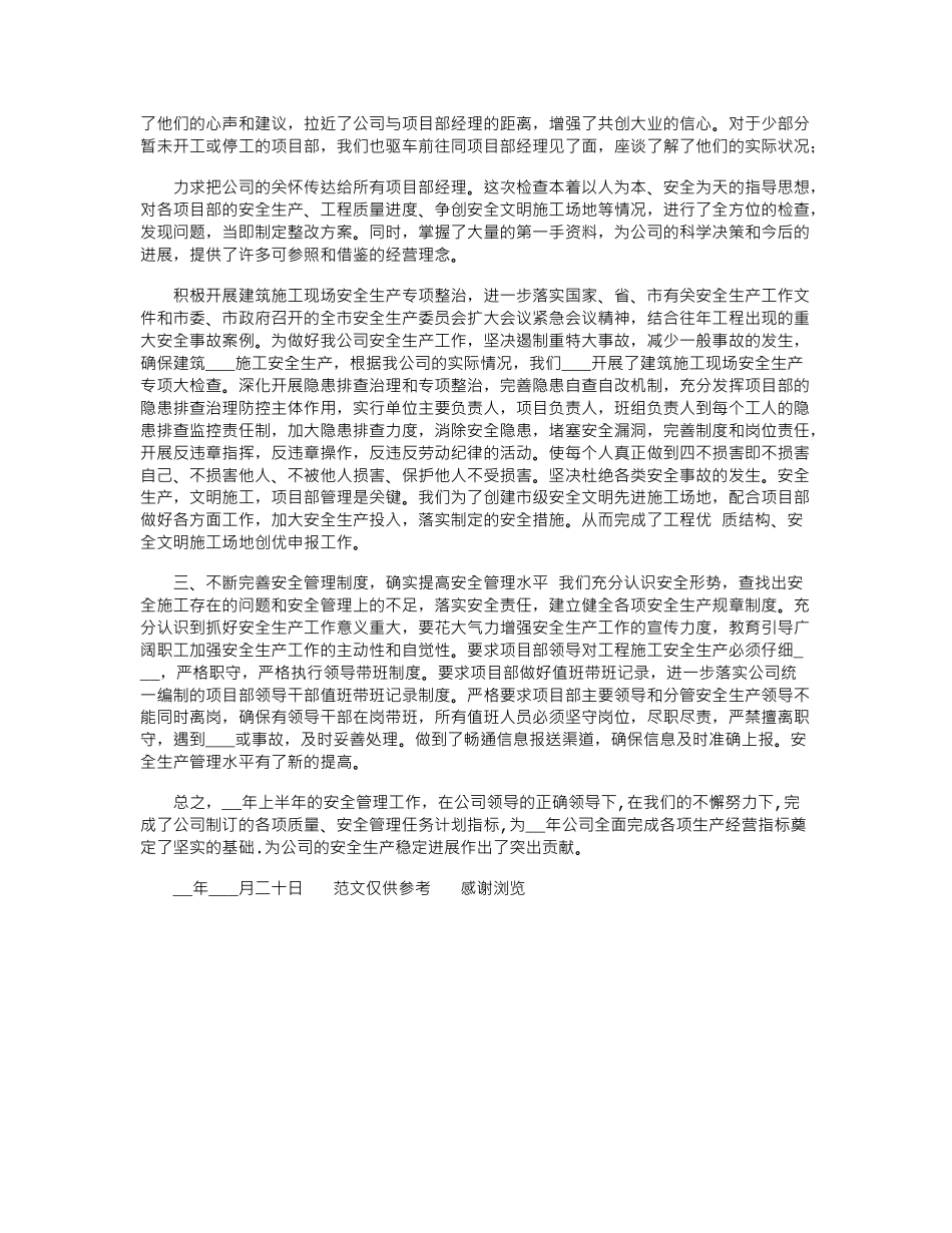 2024年建筑施工安全生产工作管理阶段总结_第2页