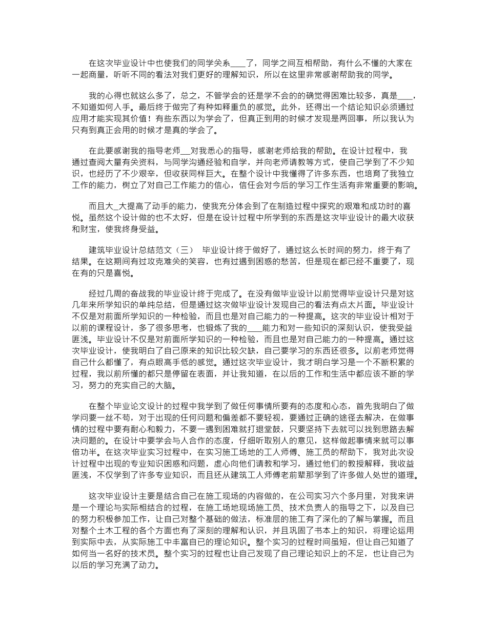 2024年建筑毕业设计总结_第2页